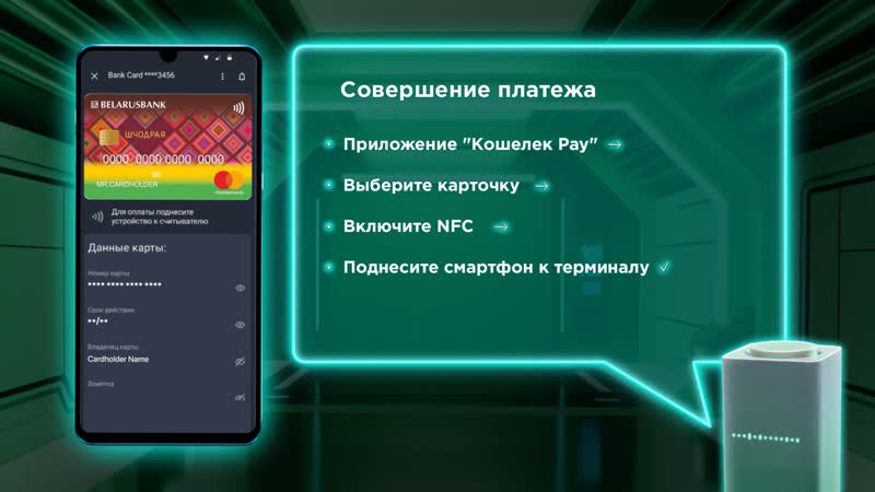 video обучающий ролик кошелёк pay беларусбанк и mastercard прикоснись к будущему sex