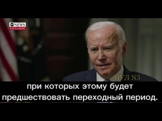 video пиндосы сливаются сша оставляют украине самой решать на чем заканчивать конфликт с россией заявил байден sex