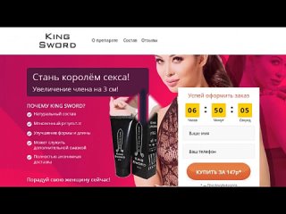 video king sword гель для увеличения действует практически мгновенно sex