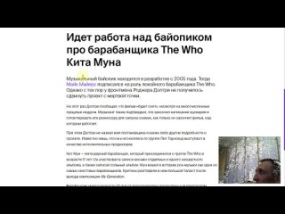 video the real me биографический фильм о ките муне легендарном барабанщике the who дождались началось sex