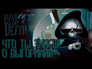 video смертельное выгорание have a nice porn приятной смерти серия 1 прохождение пк sex