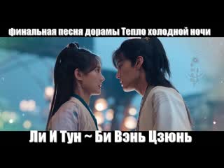 video в объятия финальная песня дорамы тепло холодной ночи sex
