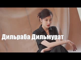video современное и романтическое переплетение дильраба дильмурат dilraba dilmurat 迪丽热巴 sex