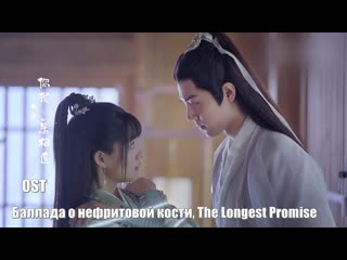 video официальный клип песня ни за что баллада о нефритовой кости the longest promise самое длинное обещание sex