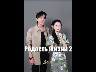 video фань сянь актер чжан жоюнь и линь ваньэр актриса ли цинь радость жизни 2 joy of life 2 qing yu nian 2 庆余年2 сезон 2 sex