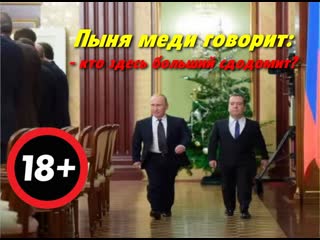 video пыня меди говорит кто из нас гермафродит отвечеает медя в такт кто родит тому и флаг sex