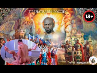 video наш анус скрепный как алтарь от крупных членов сдох sex