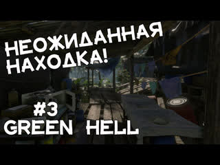 video нарко картель брошенный джип мы нашли мачете прохождение green hell 3 sex
