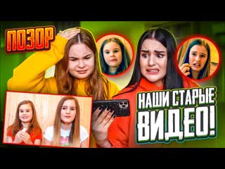 video смотрим наши старые видео что мы снимали с сестрой очень стыдно sex