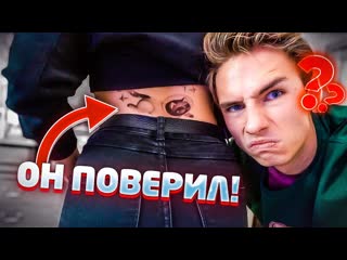 video набила тату на пояснице пранк над парнем устроил скандал sex