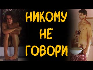 video никому не говори dont tell anyone 1998 fhd рус sex