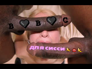video дакота хант bbc для sissy сисси тренинг гипноз феминизация транс порно озвучка на русском фемдом bbc cock sissy sex
