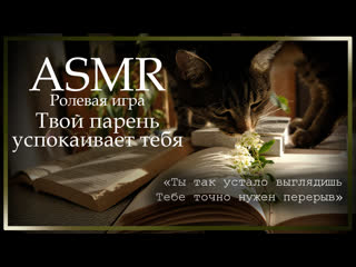 video asmr m4f твой парень успокаивает тебя перед экзаменом ролевая игра sex