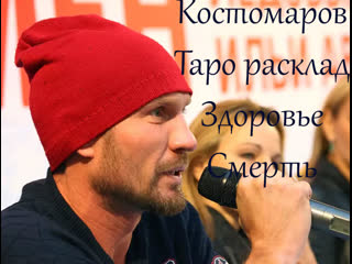 video роман костомаров состояние болезнь окружение и итог sex