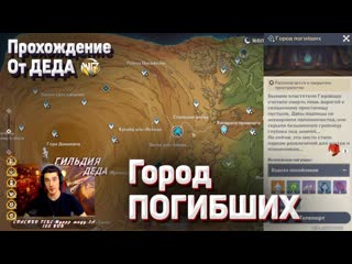 video город погибших вздохи покойников прохождение подземелья геншин импакт все сундуки sex