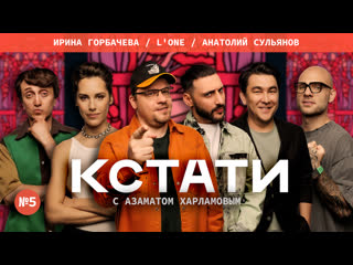 video кстати 5 харламов мусагалиев дорохов анатолий сульянов ирина горбачева lone sex