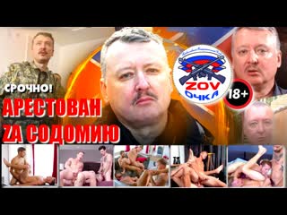 video за содомию прямо на рассвете задержан игорь гиркин при минете sex