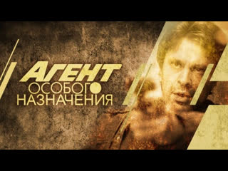 video агент особого назначения все серии подряд 60fps sex