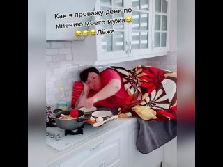 video именно так мой муж представляет как я занимаюсь домашними делами sex