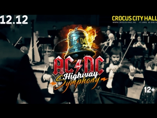 video crocus city hall highway to symphony acdc tribute show с симфоническим оркестром sex