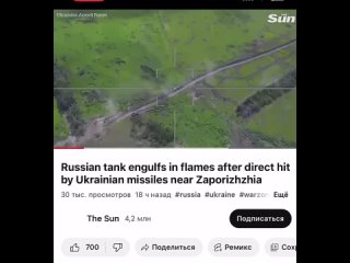 video русский танк поглощает пламя после прямого удара украинскими ракетами в запорожье британская the sun публикует sex