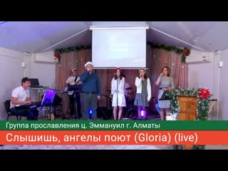 video слышишь ангелы поют gloria live группа прославления ц эммануил г алматы sex