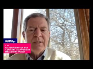 video педерасты теряют свои позиции в сша в сша пик увлечения лгбт и другими сексуальными девиациями прошел sex
