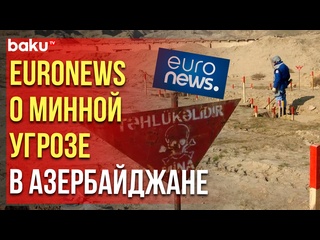 video на сайте телеканала euronews вышел сюжет о минной угрозе в азербайджане sex