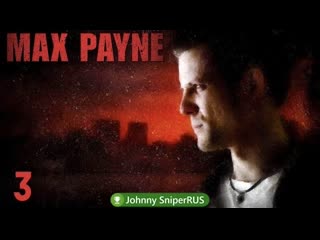 video прохождение max payne часть 3 бейсбольная бита прохождение sex