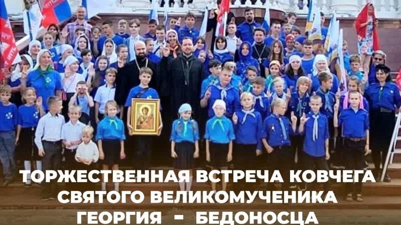 video торжественная встреча ковчега святого великомученика георгия sex