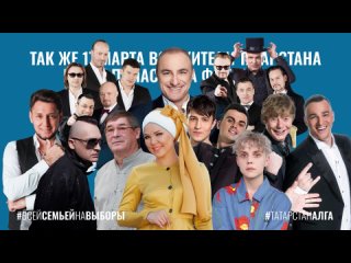 video каждая семья татарстана с 15 по 17 марта может принять участие в фотоконкурсе всейсемьейнавыборы и выиграть sex