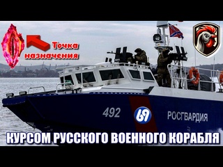 video морские воинские части и подразделения росгвардии sex