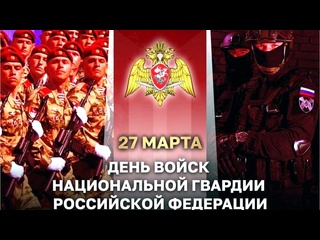 video праздничное поздравление генерала золотова с днем спецназа росгвардии sex
