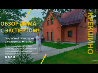 video смотрим дом под ключ в деревне крекшино с экспертом интерьерная фотография интерьерная видеосъемка интерьерное sex