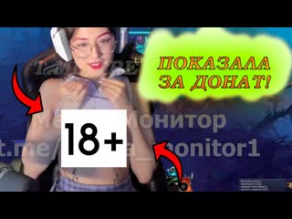 video меллстрой раздел стримершу доттершу на стриме за донат слив голая порно секс минет анал показала сиськи жопу очко sex