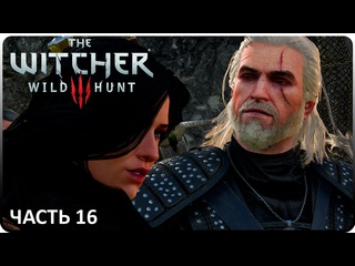 video король молодые да здравствует король the witcher 3 wild hunt 16 sex