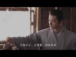 video с тобой и без тебя mao buyi ost из дорамы бесконечная тоска в разлуке sex
