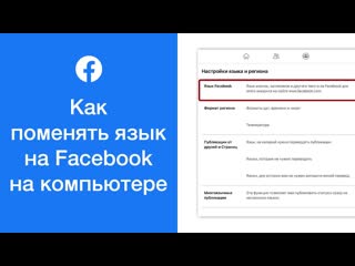 video как поменять язык на facebook на компьютере sex