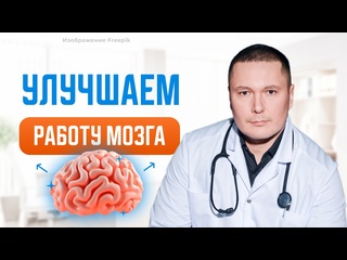 video постоянная усталость вялость низкая концентрация как улучшить работу мозга без лекарств и химии sex