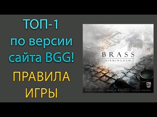 video брасс бирмингем brass birmingham цифровая версия digital edition настольная игра правила sex