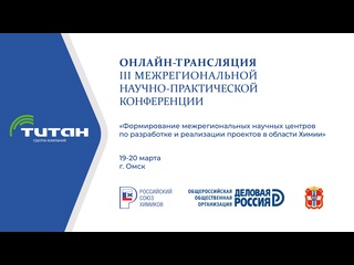 video iii межрегиональная научно практическая конференция 19 20 марта г омск sex