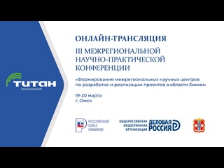 video iii межрегиональная научно практическая конференция 19 20 марта г омск sex