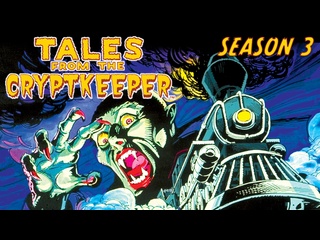 video байки хранителя склепа 3 сезон 13 серий анимационный 1999 франция tales from the cryptkeeper sex