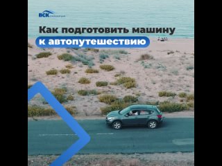 video как подготовить автомобиль к путешествию пост видео sex