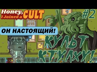 video первое вознесение к богу прохождение игры honey i joined a cult 2 sex