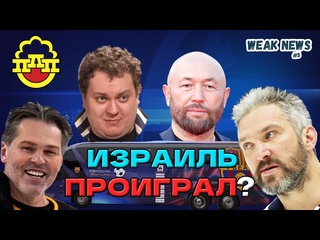video weak news 5 третья мировая отменяется пока партия любителей пива хованский мексиканец sex
