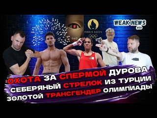 video сперма дурова турецкий серебряный стрелок золотой трансгендер олимпиады sex