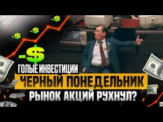 video рынок акций рухнул блокироа ютуб выборы сша акции газпрома упали замещение валютных бумаг sex