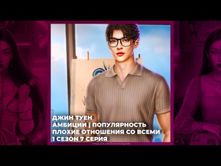 video эдемов сад джин туен амбиции плохие отношения популярность 1х07 sex