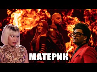 video артем качер и ани лорак против the weeknd nicki minaj материк реакция sex